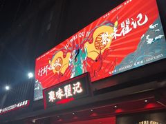 -聚味瞿记·龙虾堂(咸嘉湖店)