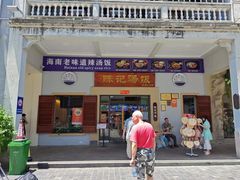-陈记汤饭(水巷口店)