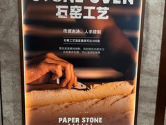 -PAPER STONE BAKERY(天环店)