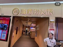 -海底捞火锅(石厦时代广场店)