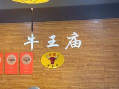 -牛王庙(龙华花园店)