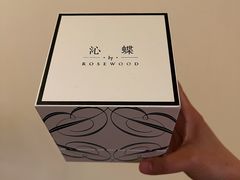 -沁蝶 Butterfly Patisserie甜品蛋糕(北京瑰丽酒店)
