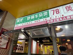 -包工仔·牛杂自助放题