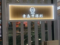 -青岛亨得利眼镜(黄岛家佳源店)