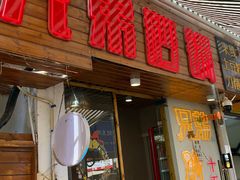 -兄弟砂锅(陆家巷店)