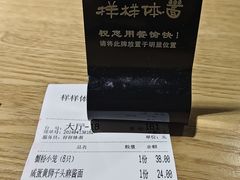 账单-样样体面(宝安支路店)