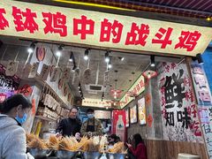 -嘉州鲜知味钵钵鸡(奎星楼店)