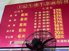 -王记生烫牛杂面馆(兰陵路店)