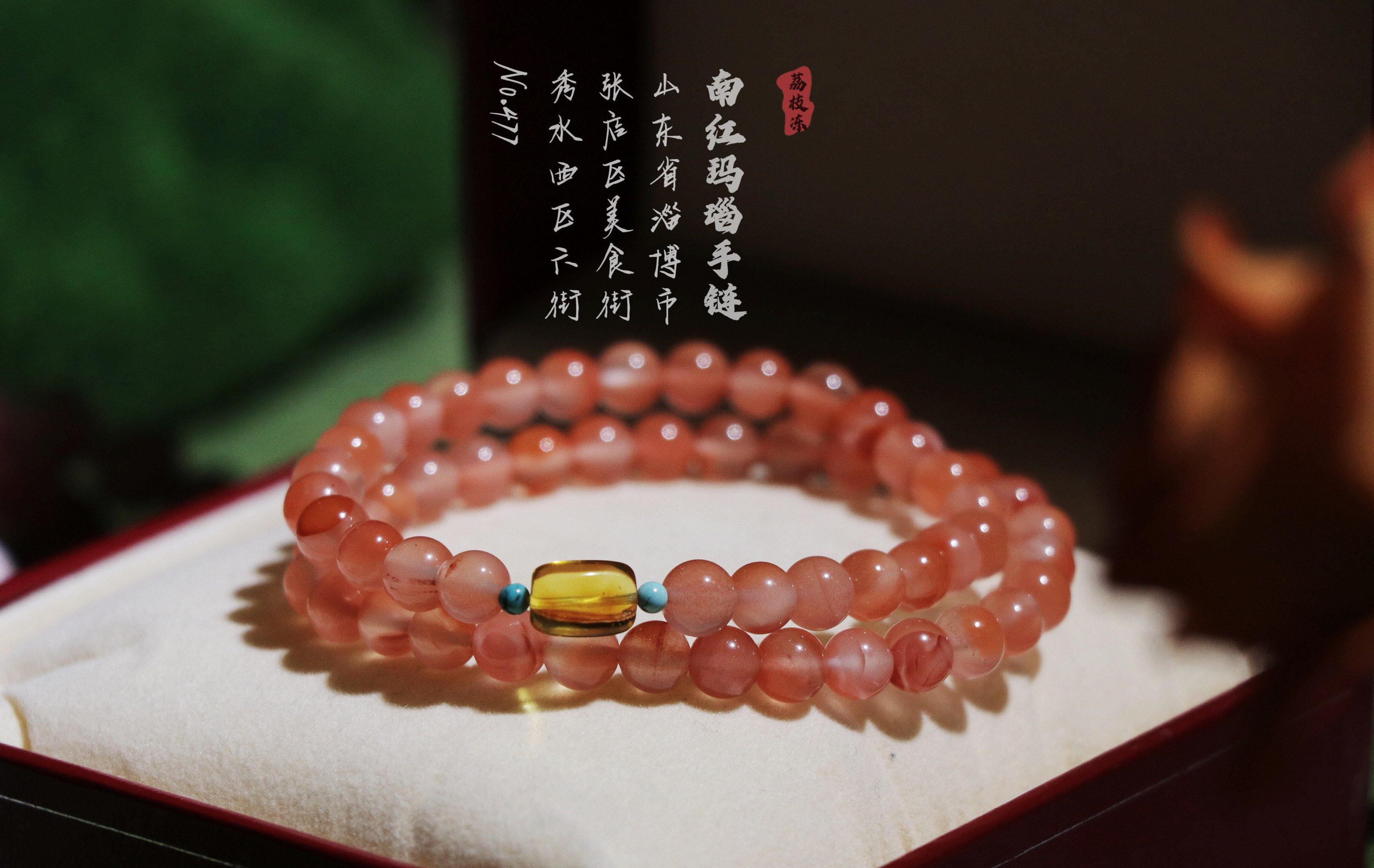 南红玛瑙飘花荔枝冻淄博