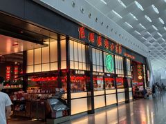 -陈鹏鹏潮汕菜(宝安机场T3航站楼店)