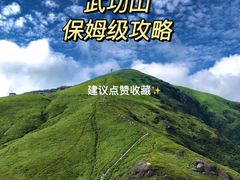 -萍乡武功山风景名胜区