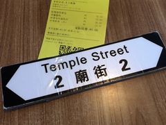 -憶廟街 X 沙角邨(太古城店)