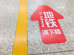 -东中街(地铁站)