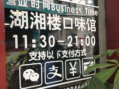 -湖湘楼口味馆