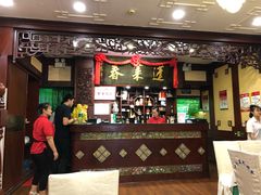 门面-蓬莱春(芝罘店)