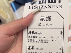 -李山山茶事(景枫店)