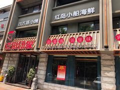 门面-老街烧烤·四方路小烤肉(书院路店)