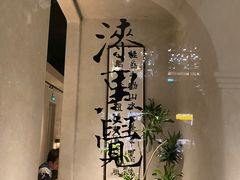 -漆黑觉米粉(三里屯店)