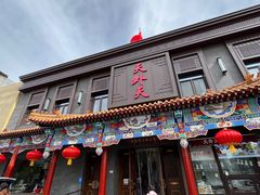 门面-天外天烤鸭店(八角店)