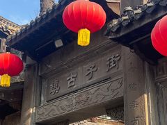 -崇州市街子古镇