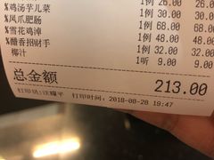 账单-芙蓉凰花园酒楼