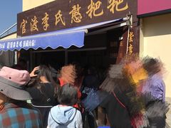 -李氏憨粑粑(文林街店)