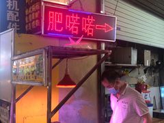 -肥喏喏小吃站(农院路店)