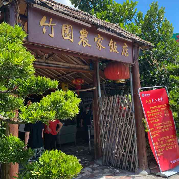 竹园农家饭店(汝湖店)-"提示一下开车去找的时候百度上的名字和大众.
