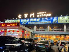 -金百门·顺德海鲜酒家(陈村店)