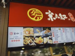 门面-京天红酒家(虎坊路店)