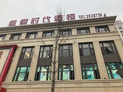 -金香时代酒楼(丽雅时代店)