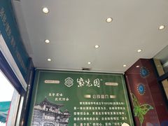 -紫光园(燕郊总店)
