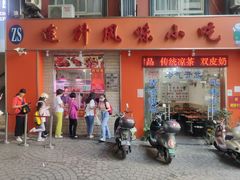 -南宁市连升风味小吃店