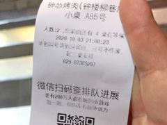 -碎怂烤肉(钟楼柳巷店)