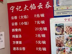 -海清宁记大馅云吞