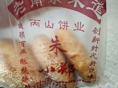 -朱记小郑酥烧饼(建康路店)