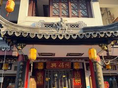 -同得兴 Since·1995 传统苏式面馆(嘉馀坊店)