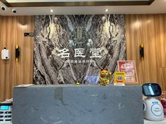 -名医堂·颈肩腰腿特色调理(浦三路店)