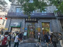 -吴裕泰茶庄(前门大街店)