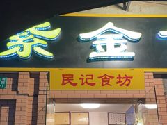 -紫金食坊(江南西路店)