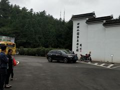 -四明山国家森林公园