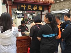 门面-叶氏麻糍(鼓浪屿店)