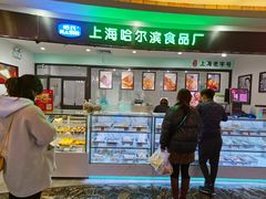 -哈氏·上海哈尔滨食品厂(五角场万达广场店)