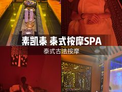 -素凯泰泰式按摩SPA(杭州嘉里中心店)