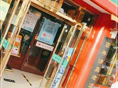 门面-白魁老号饭庄(交道口店)