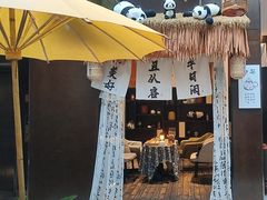 -了凡国风主题茶馆·咖啡(武侯祠锦里店)