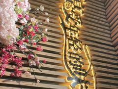 -汉米达特色料理餐厅(郴州友阿国际广场店)