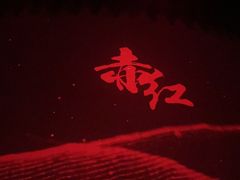 -赤红音乐现场(浦东金桥路店)