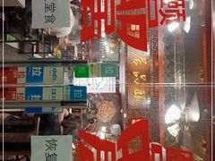 门面-颐品居涮肉(乌鲁木齐中路店)