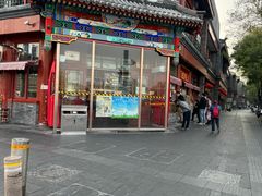 -牛街清真满恒記(平安里西大街店)